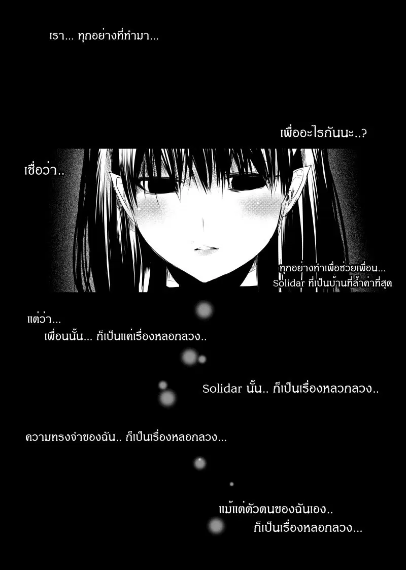 Path A waY ตอนที่ 110 หน้า 1