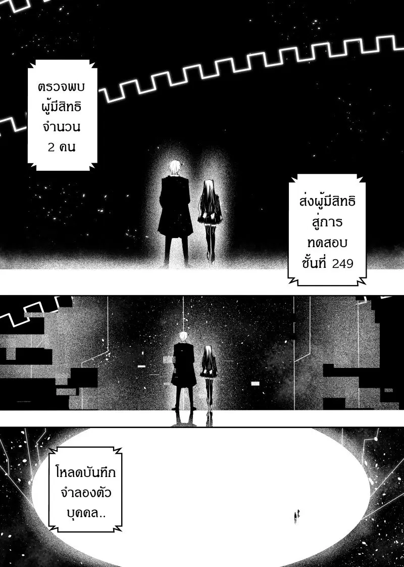 Path A waY ตอนที่ 111 หน้า 3