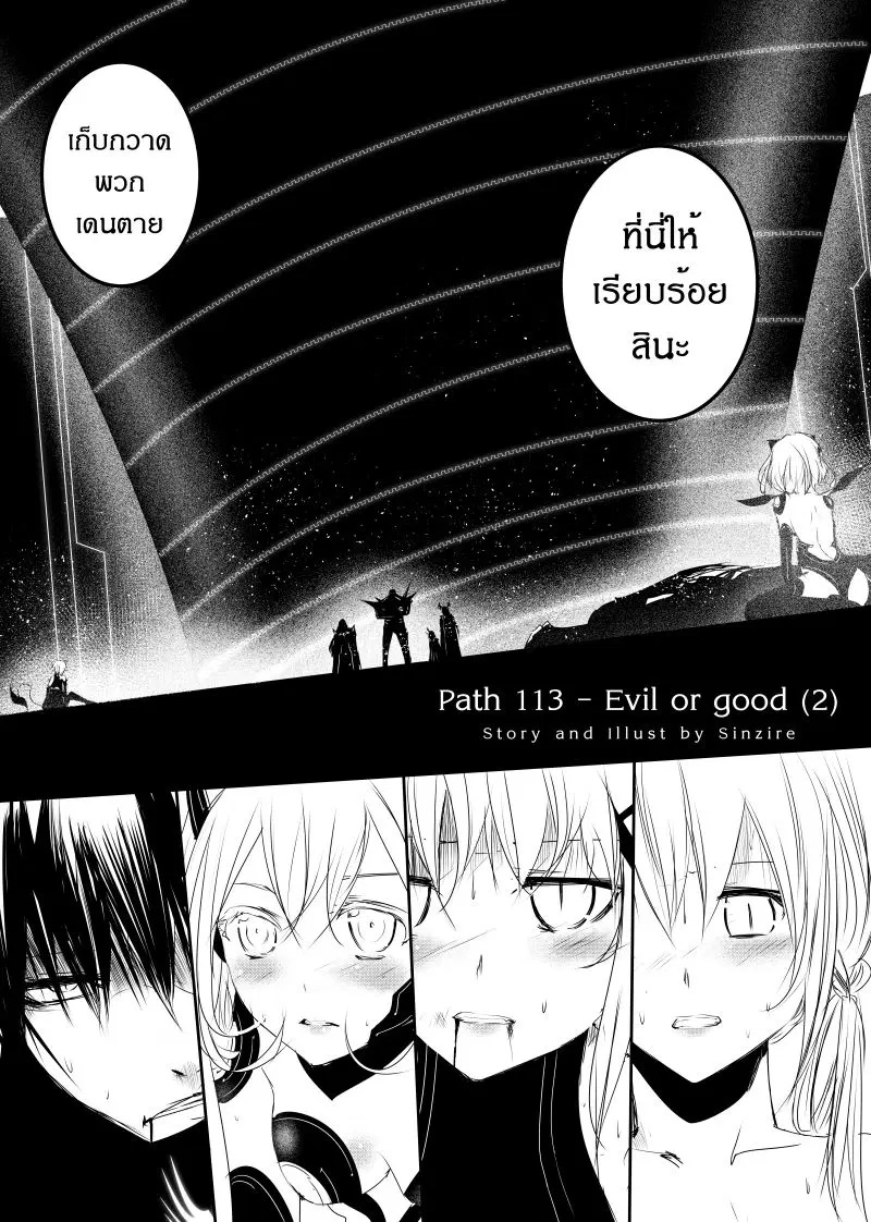 Path A waY ตอนที่ 113 หน้า 3
