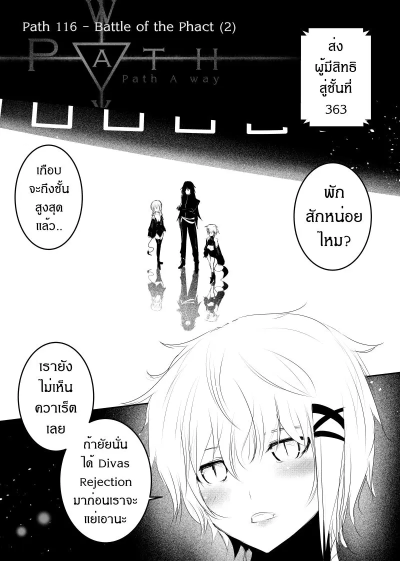 Path A waY ตอนที่ 116 หน้า 1