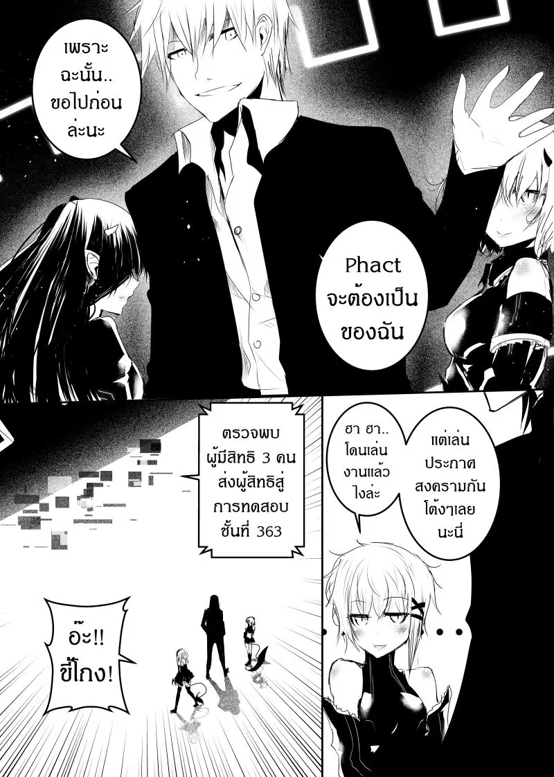 Path A waY ตอนที่ 116 หน้า 3