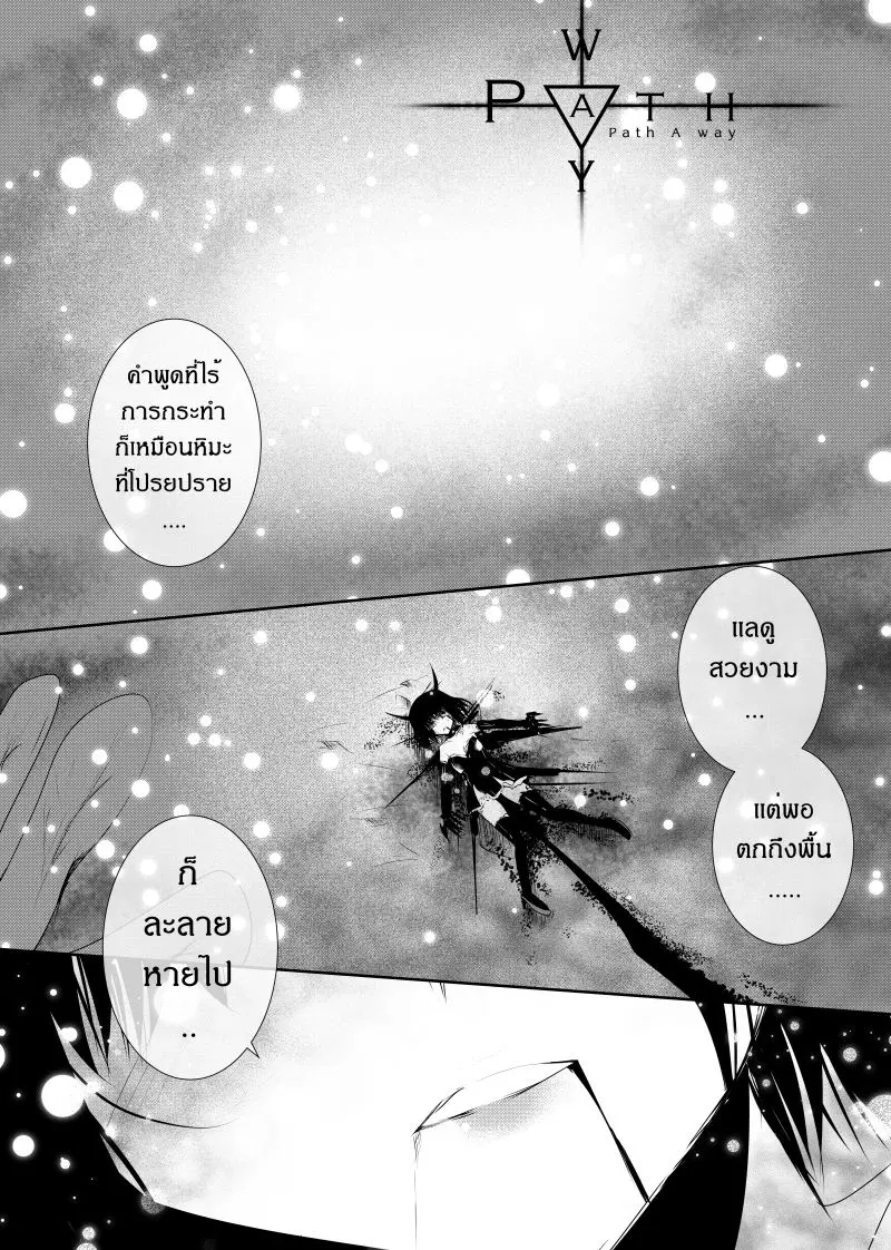 Path A waY ตอนที่ 118 หน้า 1