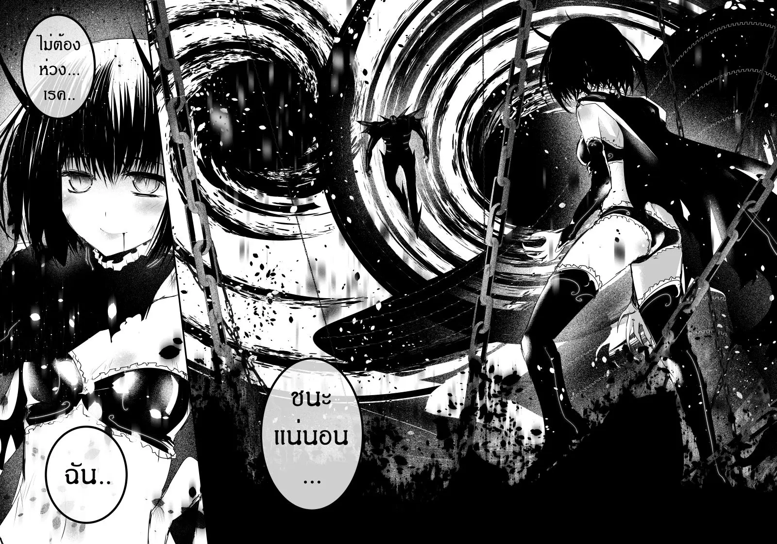 Path A waY ตอนที่ 118 หน้า 2
