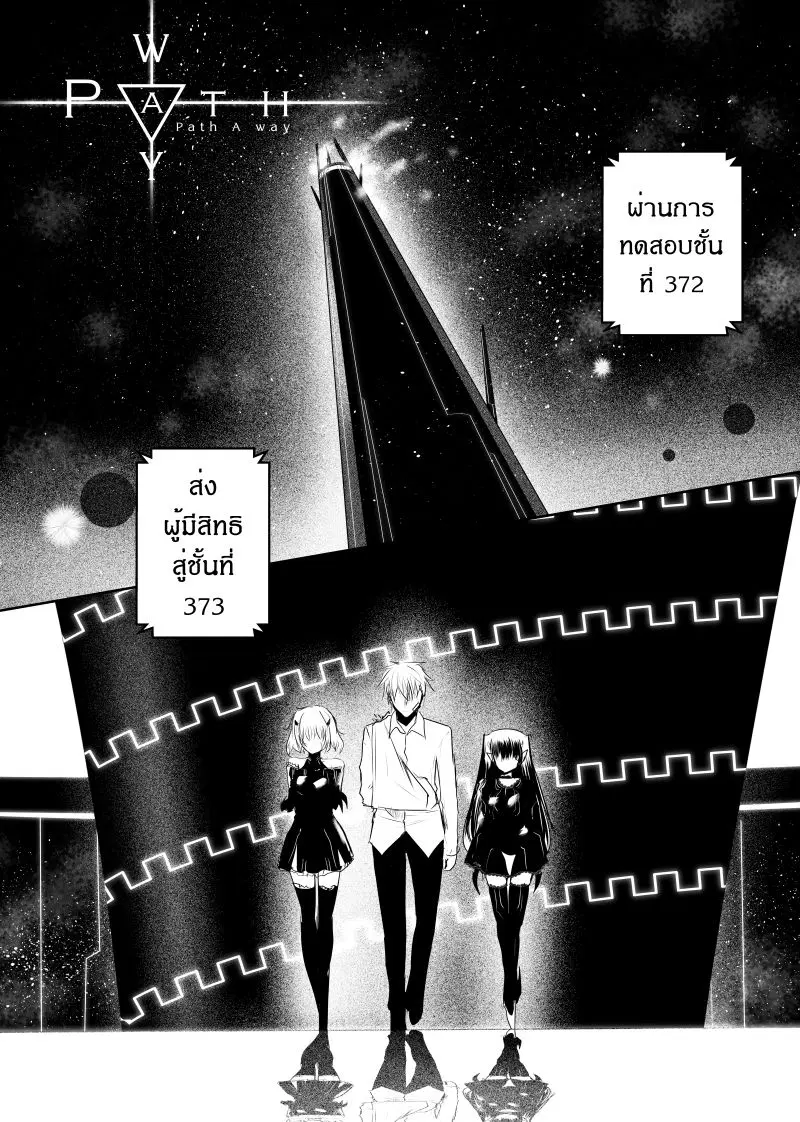 Path A waY ตอนที่ 119 หน้า 1