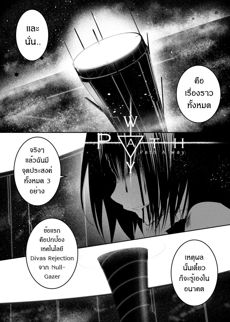 Path A waY ตอนที่ 121 หน้า 1
