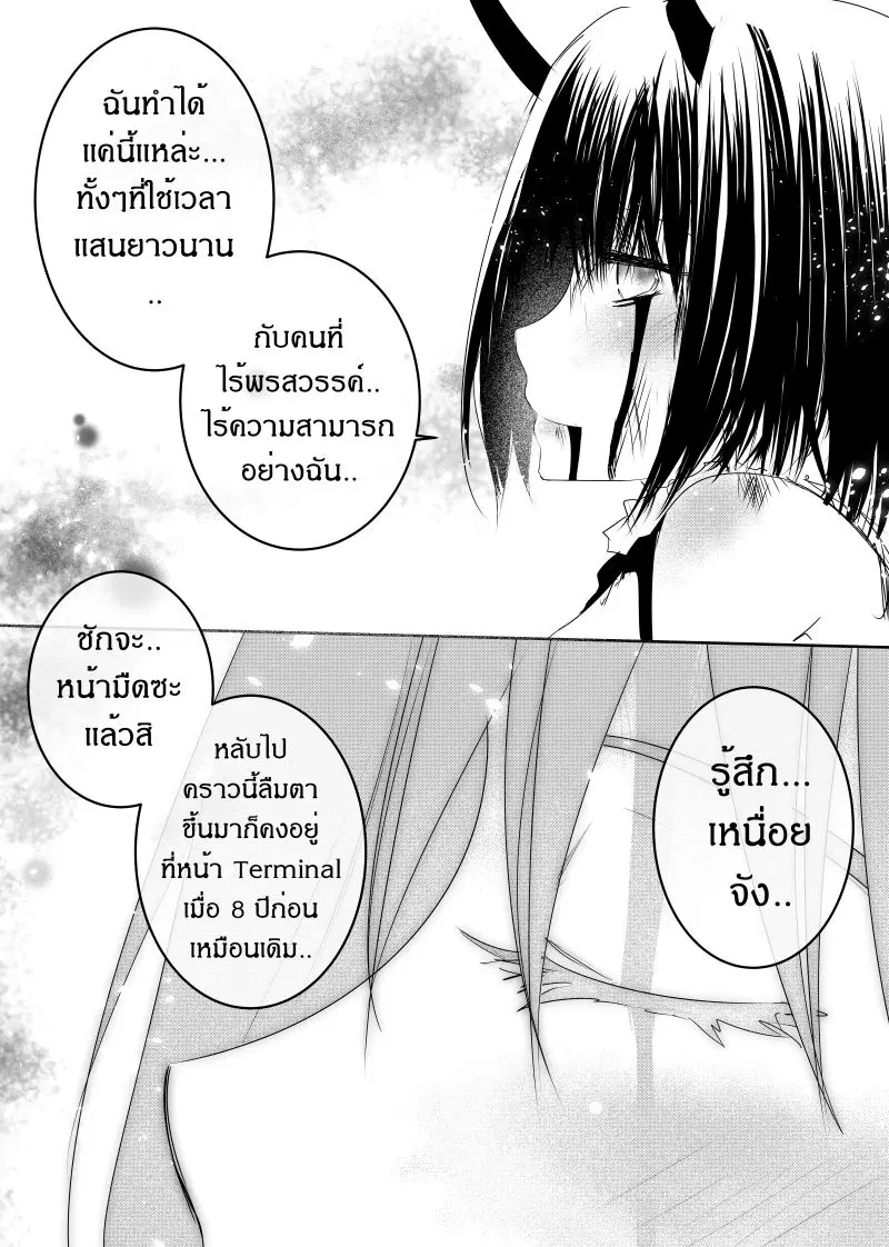 Path A waY ตอนที่ 121 หน้า 3