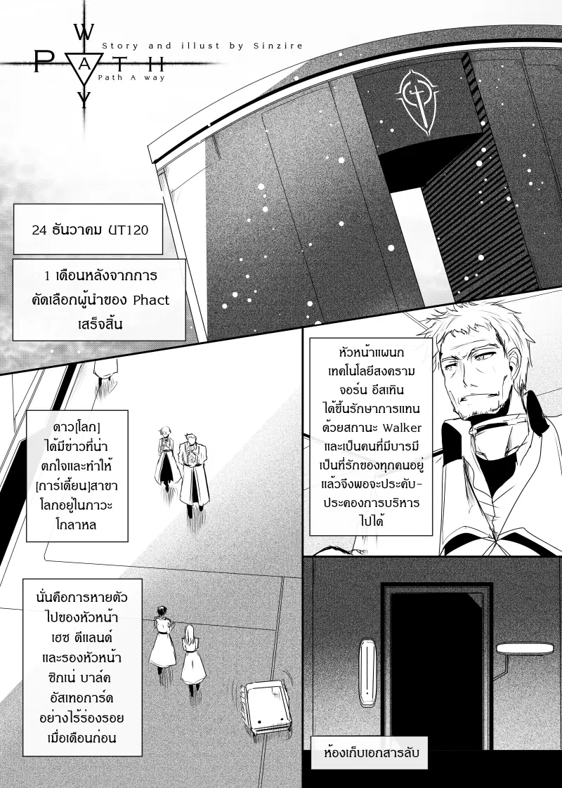 Path A waY ตอนที่ 123 หน้า 2