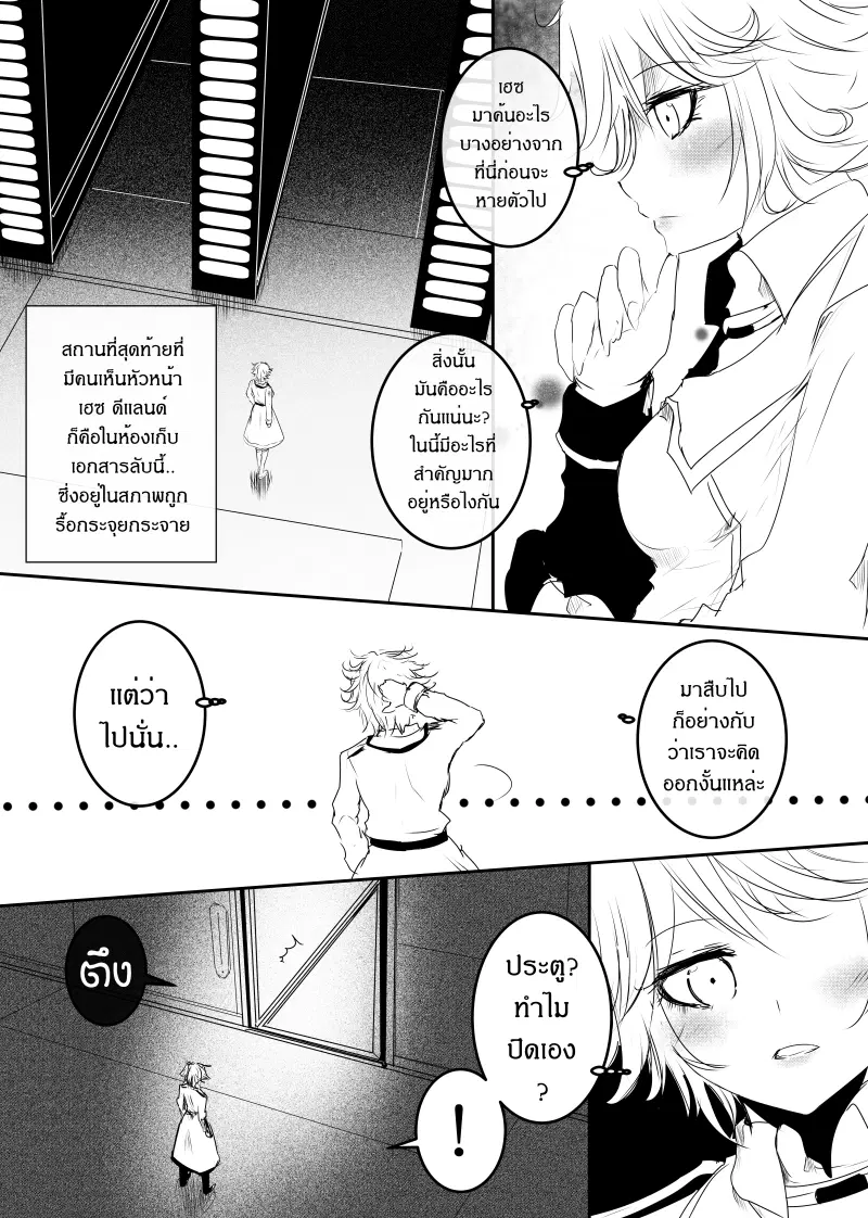 Path A waY ตอนที่ 123 หน้า 3