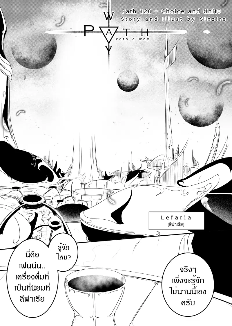 Path A waY ตอนที่ 128 หน้า 1