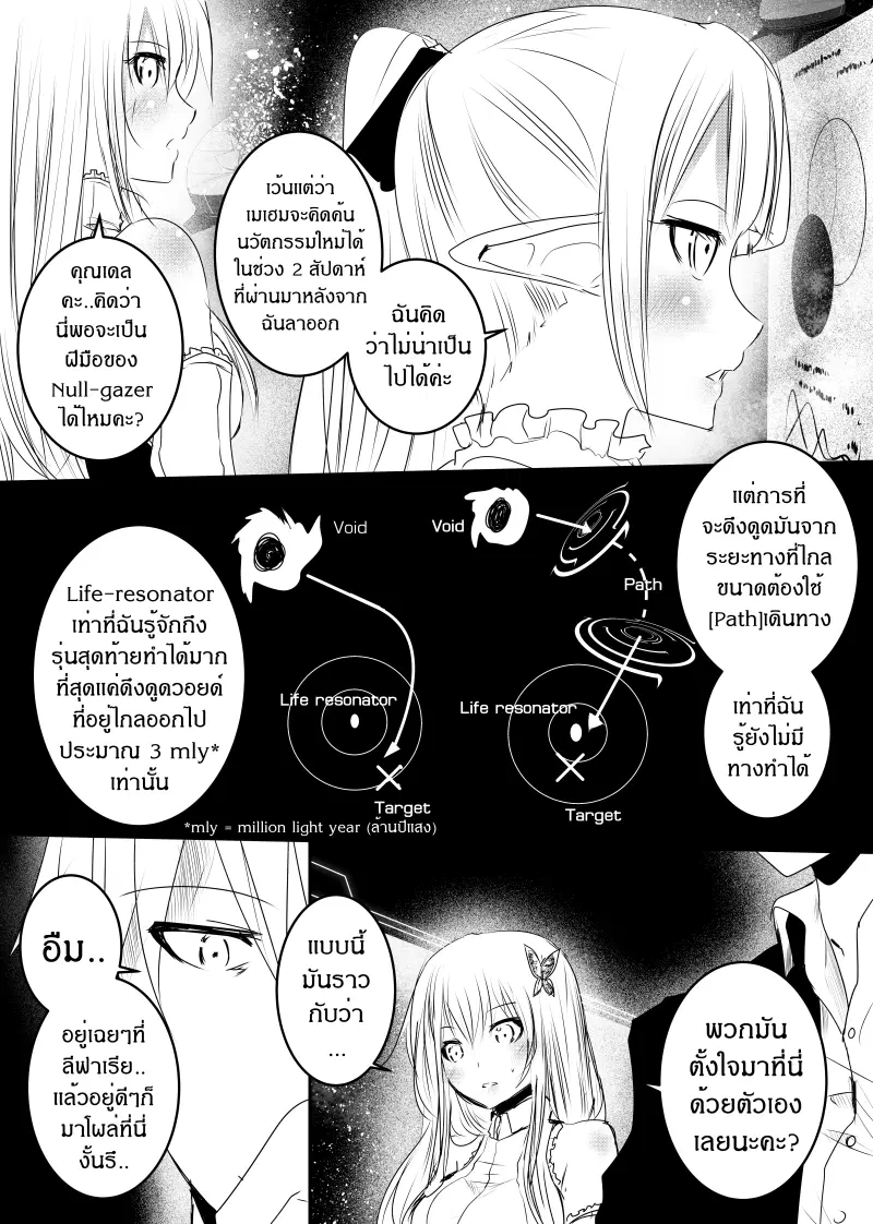 Path A waY ตอนที่ 129 หน้า 3