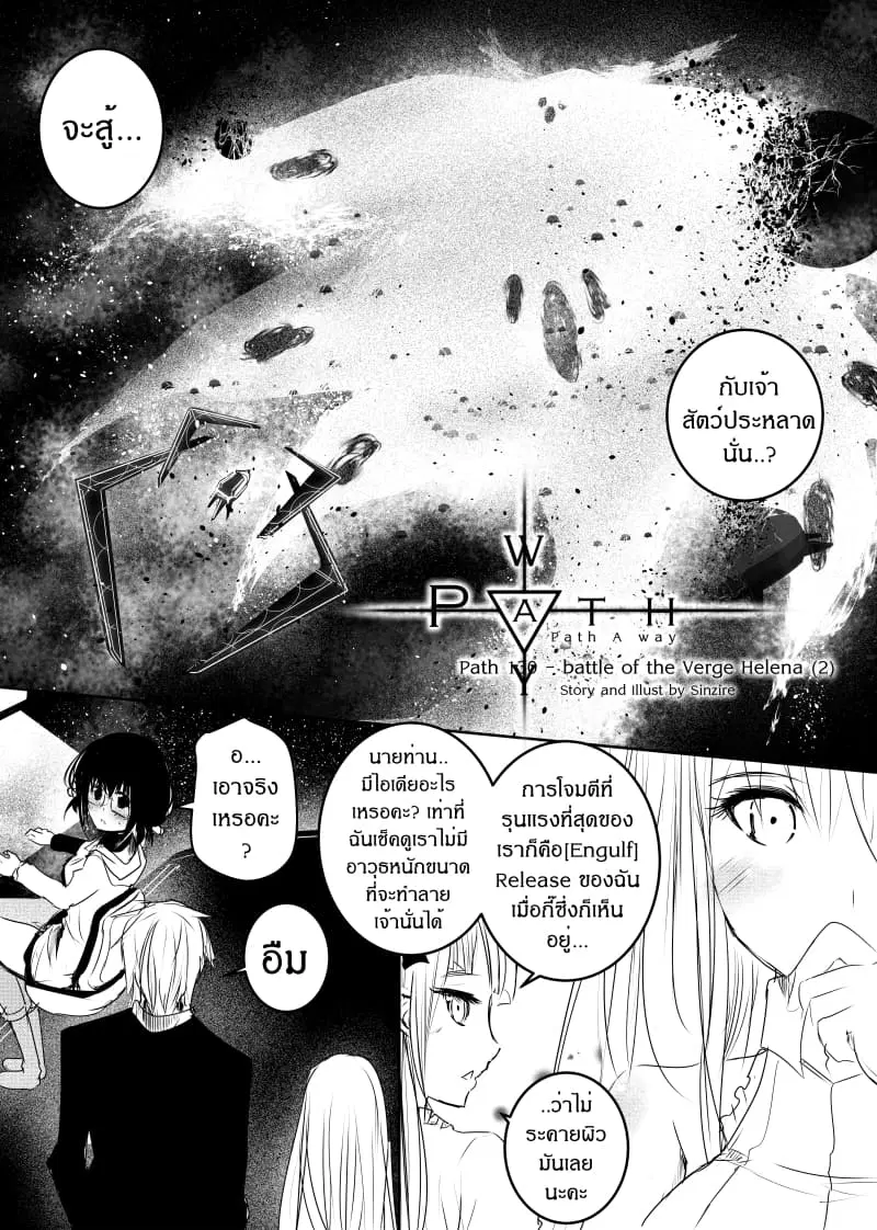 Path A waY ตอนที่ 130 หน้า 1