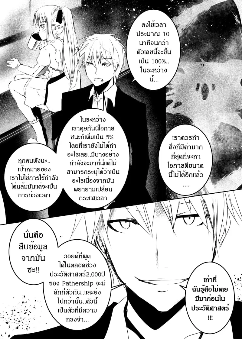 Path A waY ตอนที่ 130 หน้า 3