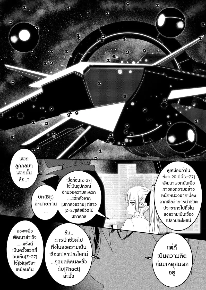 Path A waY ตอนที่ 131 หน้า 2