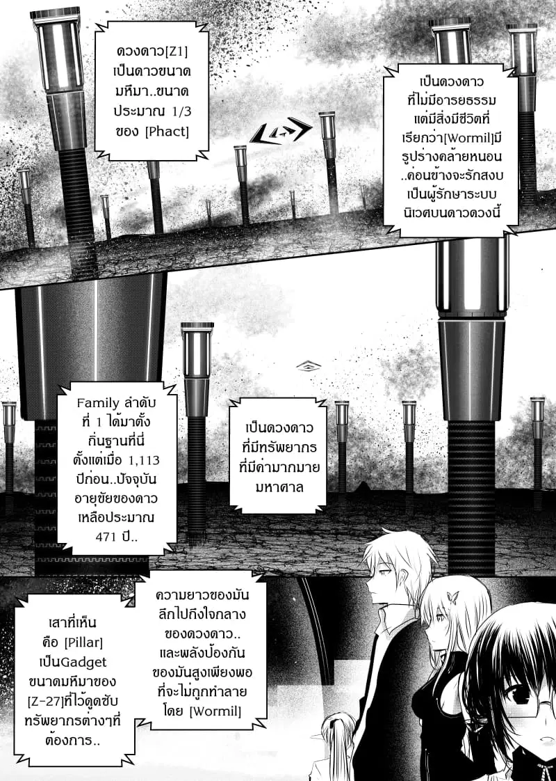 Path A waY ตอนที่ 134 หน้า 2