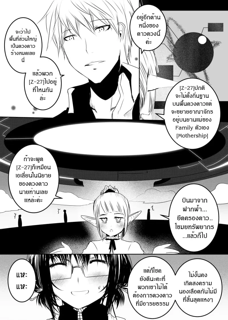 Path A waY ตอนที่ 134 หน้า 3