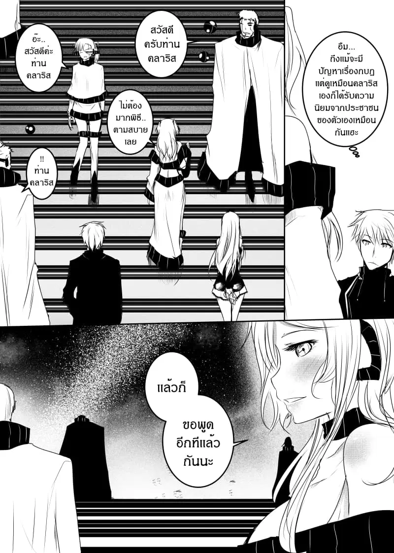 Path A waY ตอนที่ 135 หน้า 3