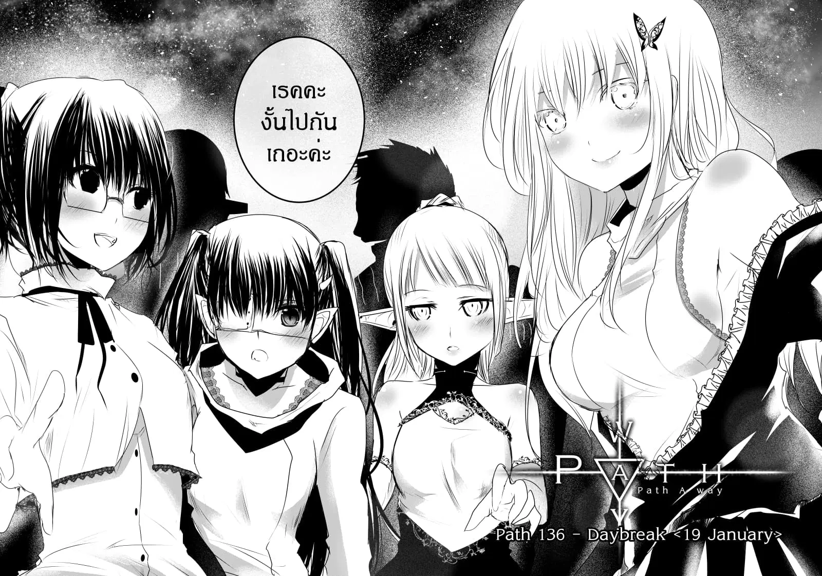 Path A waY ตอนที่ 136 หน้า 2