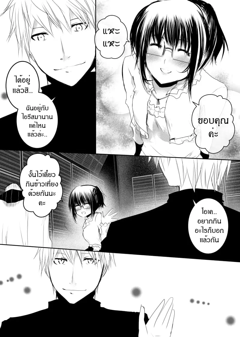 Path A waY ตอนที่ 138 หน้า 3