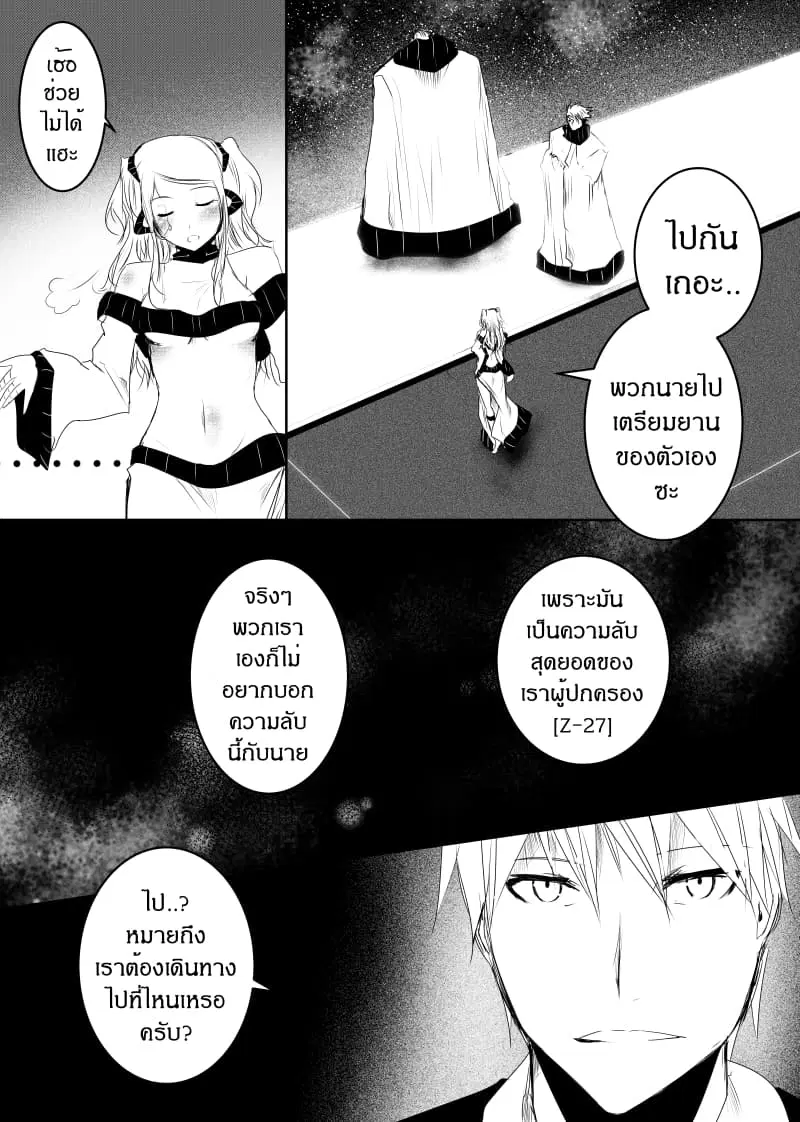 Path A waY ตอนที่ 139 หน้า 3