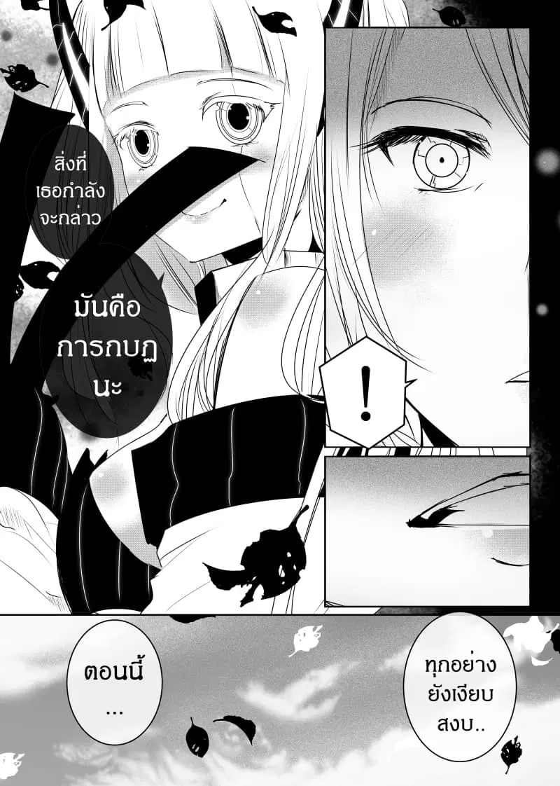 Path A waY ตอนที่ 140 หน้า 3