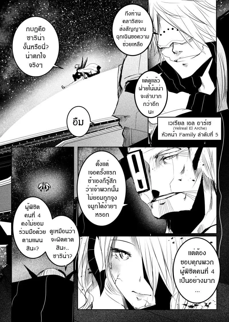 Path A waY ตอนที่ 142 หน้า 3
