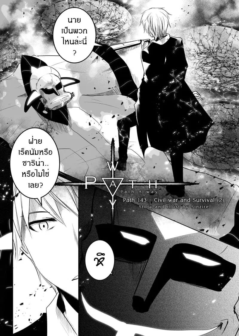 Path A waY ตอนที่ 143 หน้า 1