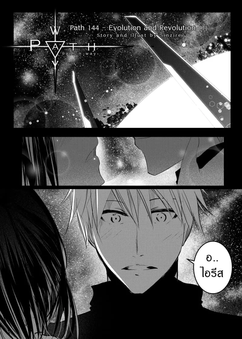 Path A waY ตอนที่ 144 หน้า 1