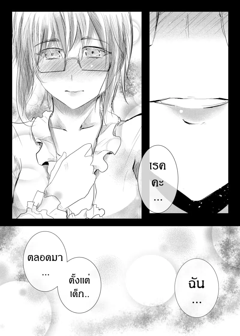Path A waY ตอนที่ 144 หน้า 2