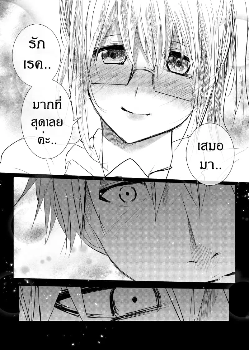 Path A waY ตอนที่ 144 หน้า 3