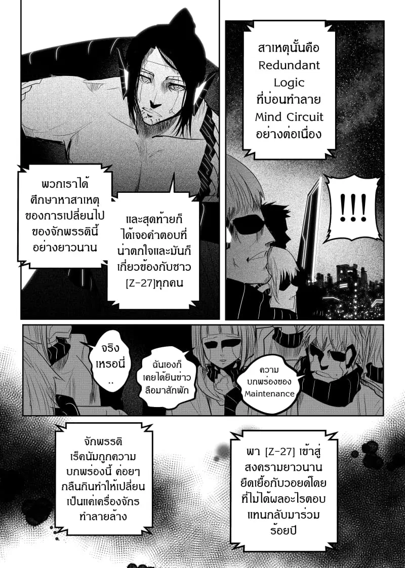 Path A waY ตอนที่ 145 หน้า 3