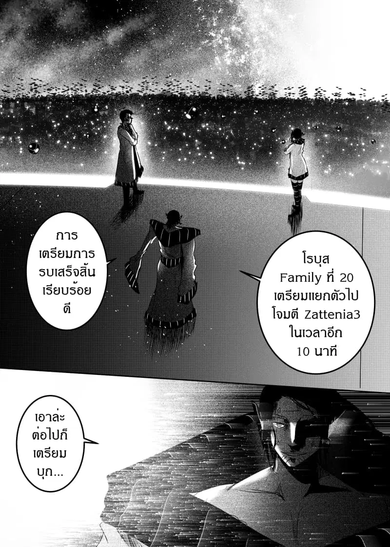 Path A waY ตอนที่ 147 หน้า 3