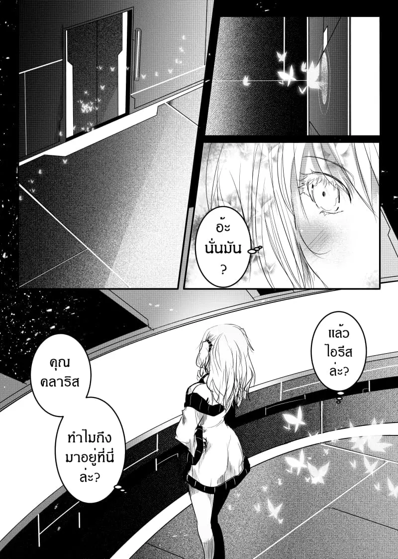 Path A waY ตอนที่ 149 หน้า 2