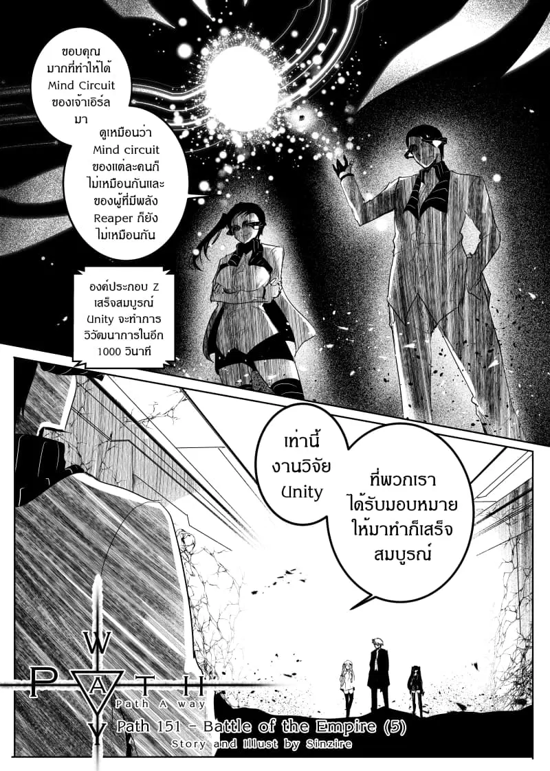 Path A waY ตอนที่ 151 หน้า 1