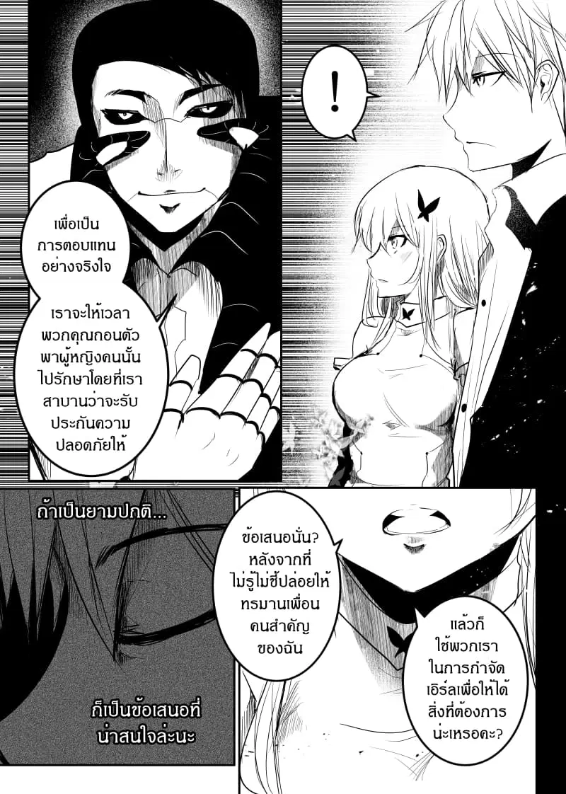 Path A waY ตอนที่ 151 หน้า 2