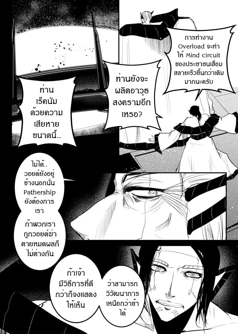 Path A waY ตอนที่ 153 หน้า 2