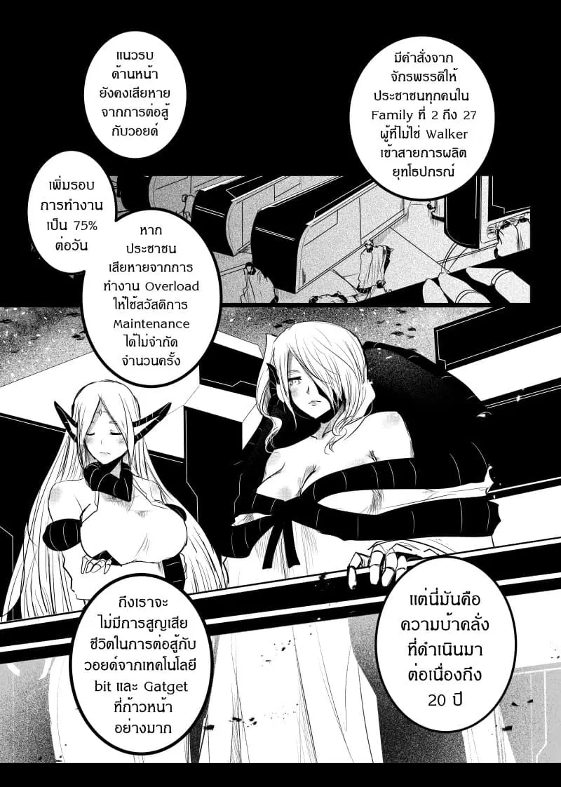Path A waY ตอนที่ 153 หน้า 3