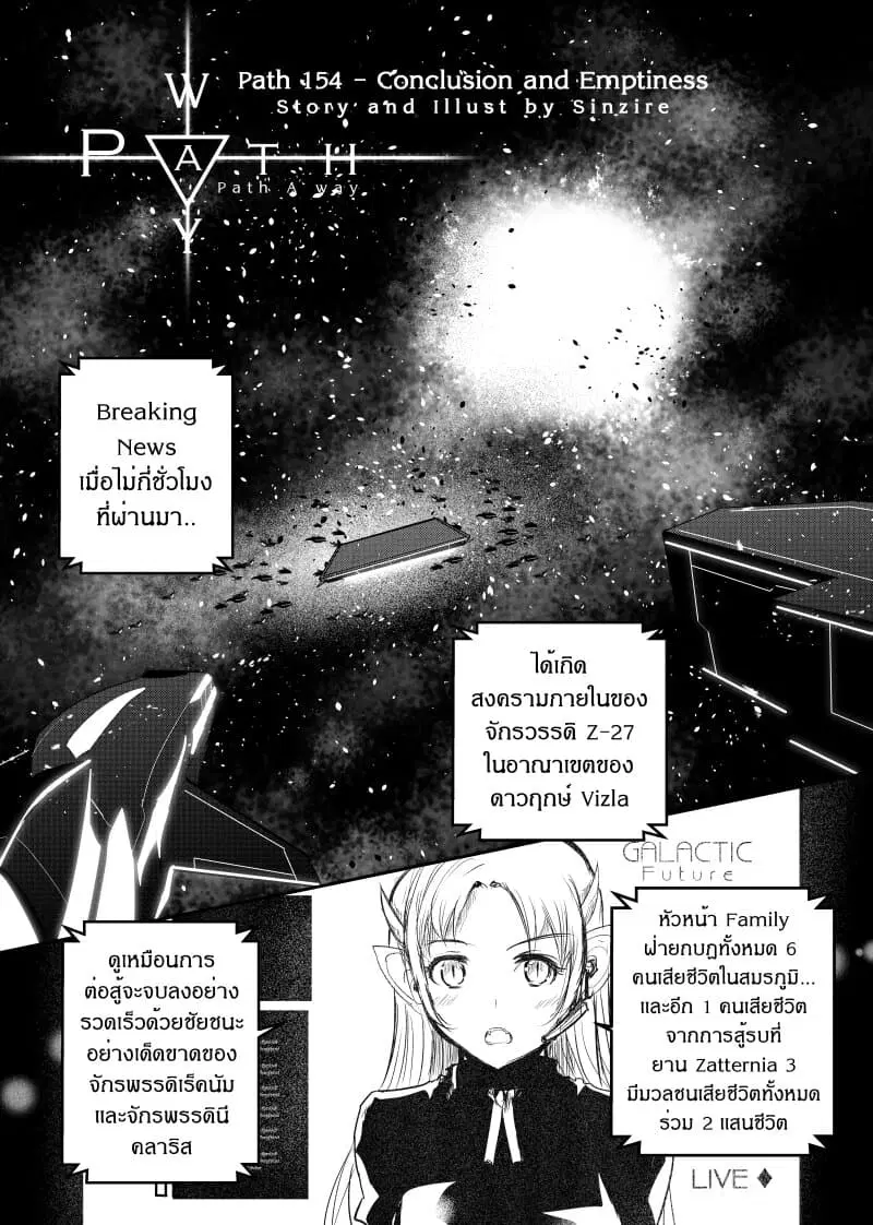 Path A waY ตอนที่ 154 หน้า 1