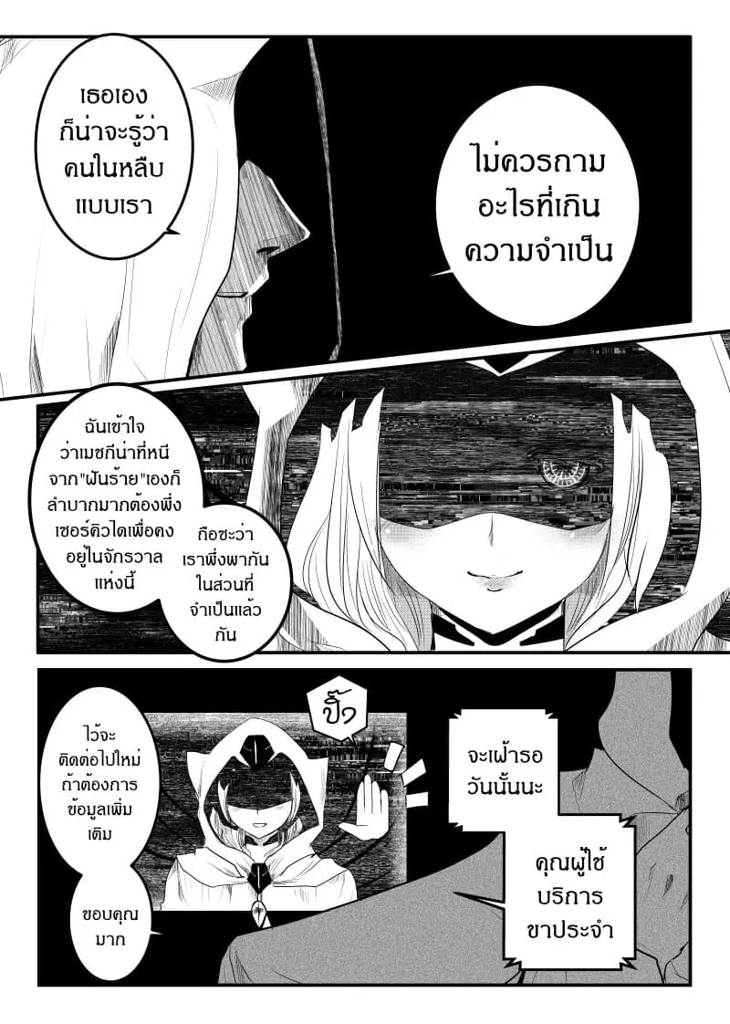 Path A waY ตอนที่ 155 หน้า 3