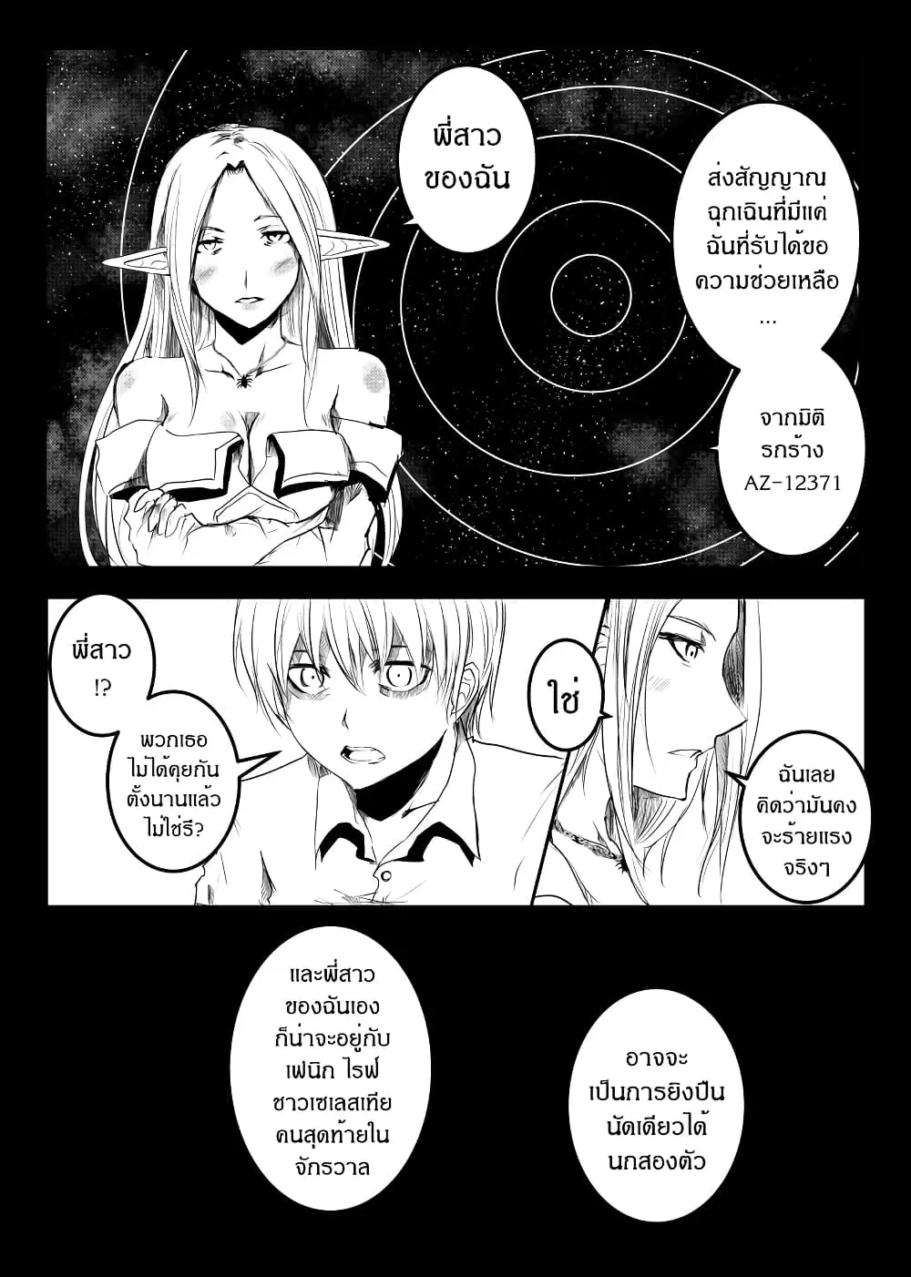 Path A waY ตอนที่ 157 หน้า 2