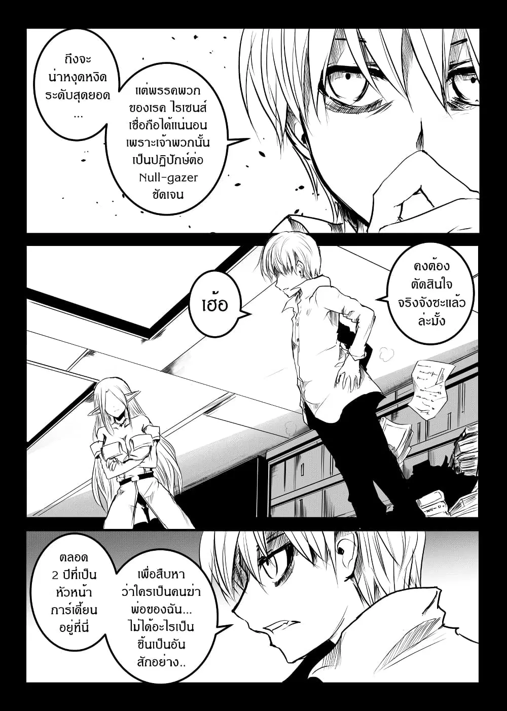 Path A waY ตอนที่ 157 หน้า 3