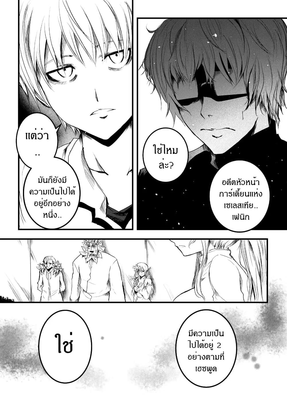 Path A waY ตอนที่ 158 หน้า 3