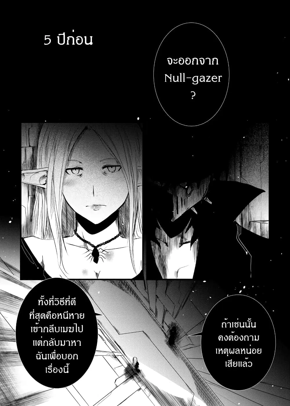 Path A waY ตอนที่ 159 หน้า 2