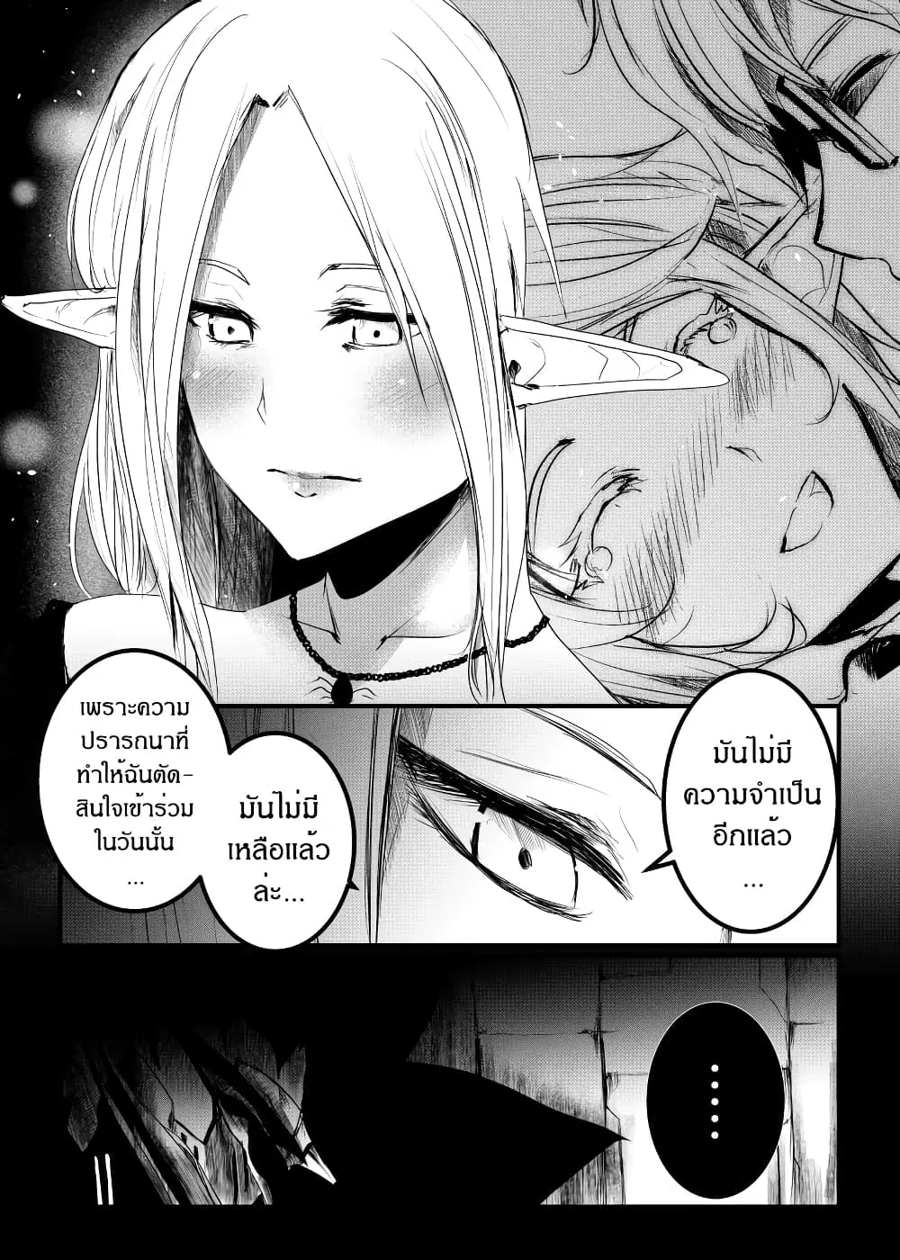 Path A waY ตอนที่ 159 หน้า 3
