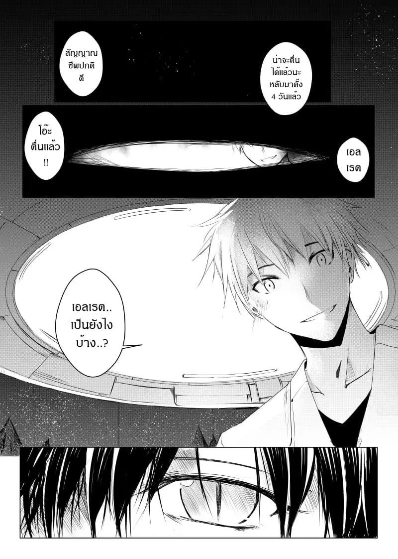Path A waY ตอนที่ 16 หน้า 2