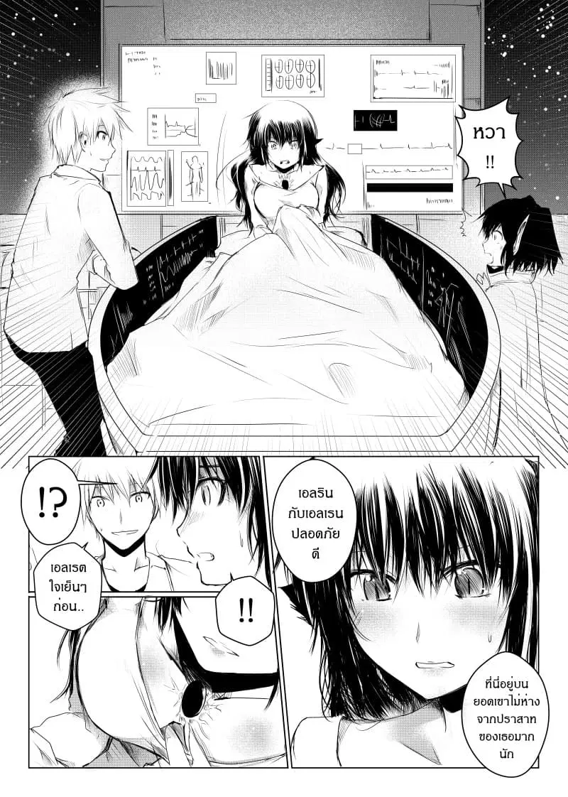 Path A waY ตอนที่ 16 หน้า 3