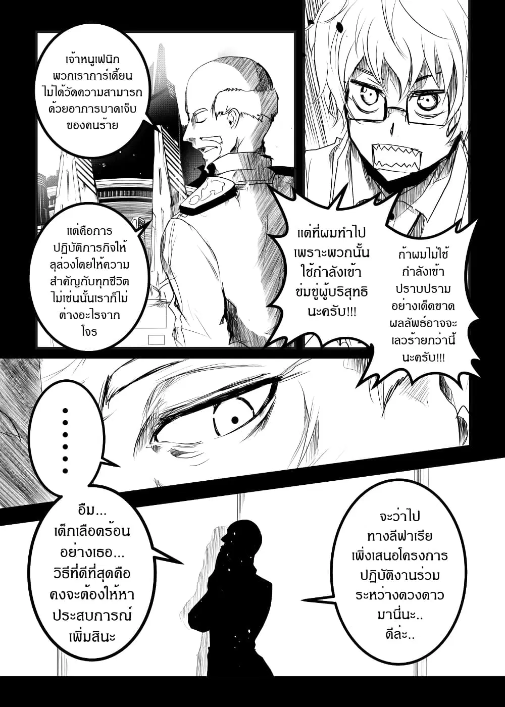 Path A waY ตอนที่ 160 หน้า 2