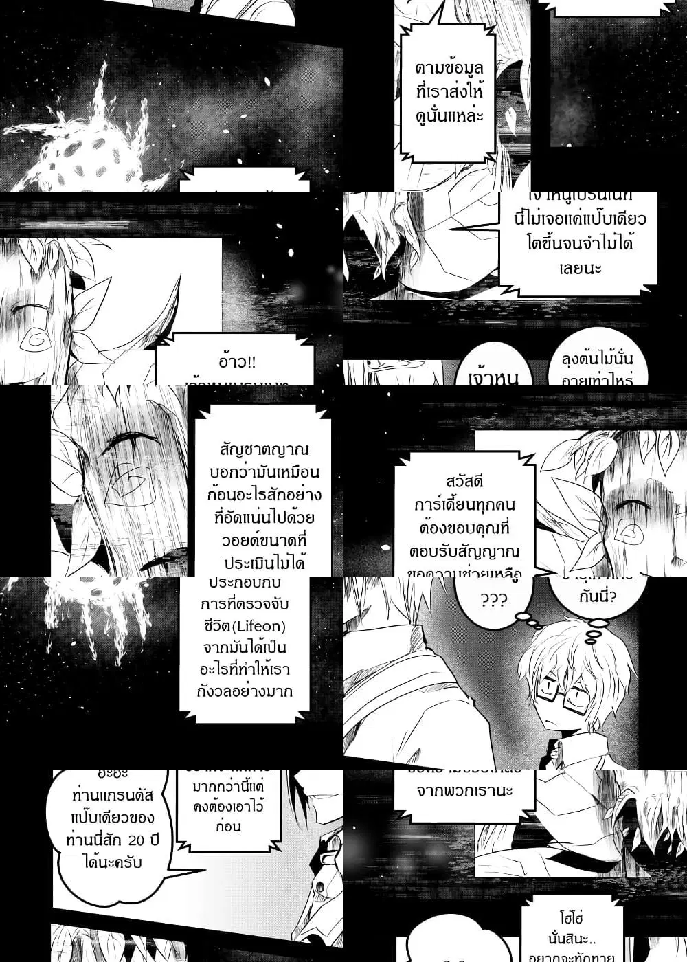 Path A waY ตอนที่ 161 หน้า 2