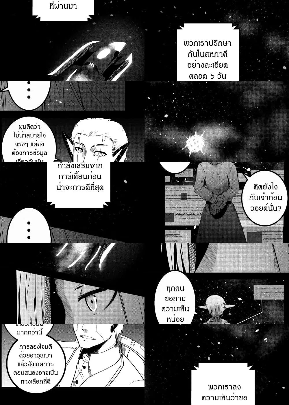 Path A waY ตอนที่ 161 หน้า 3