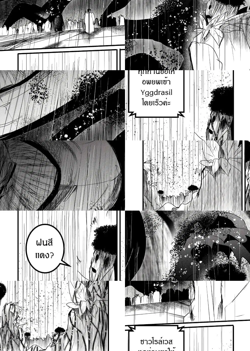 Path A waY ตอนที่ 163 หน้า 3