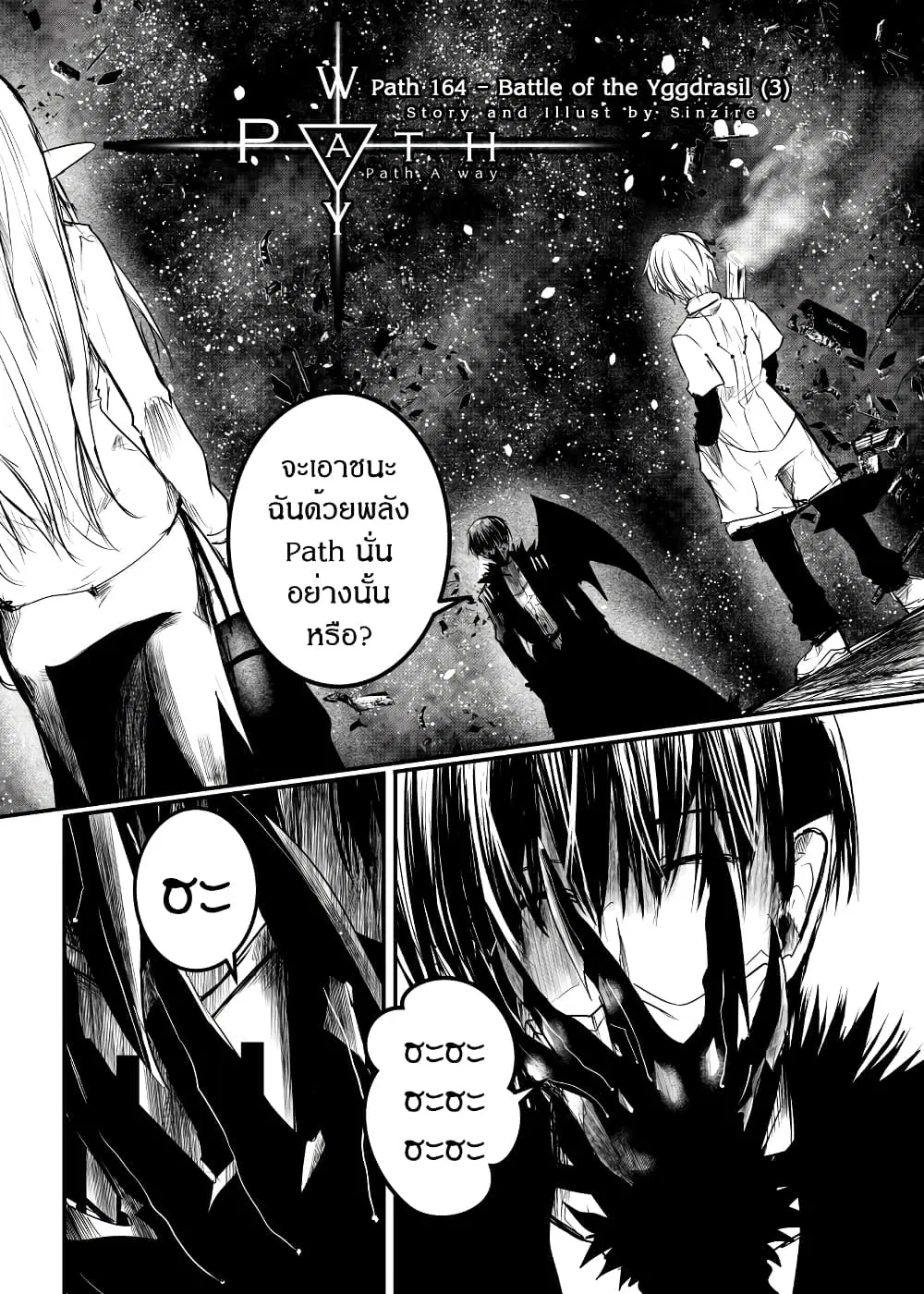 Path A waY ตอนที่ 164 หน้า 1